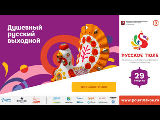 video запись онлайн трансляции финала фестиваля русское поле sex
