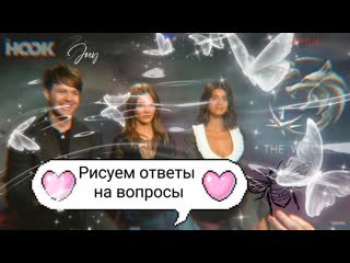 video joey batey anya chalotra freya allan drawing the witcher джои бэйти аня чалотра и фрейя аллан рисуют ведьмак sex