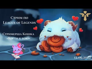 video играем в лигу легенд sex