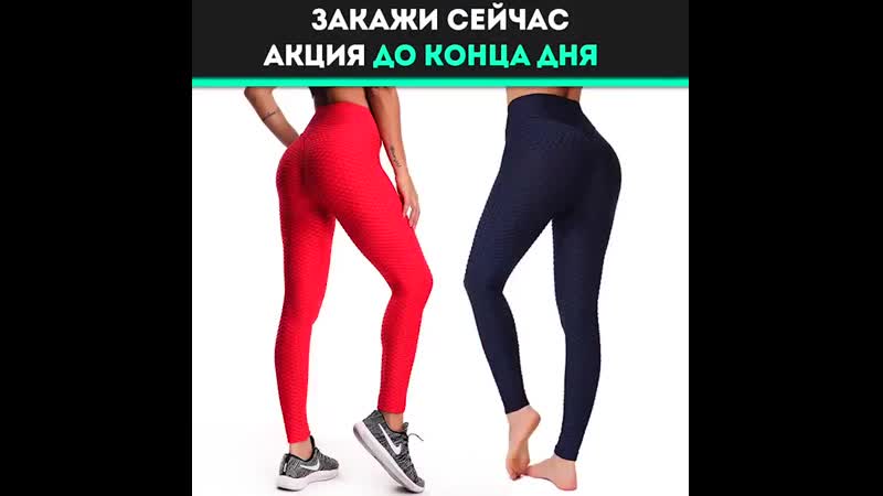 video антицеллюлитные леггинсы flex sex