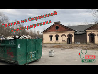 video очередная свалка ликвидирована sex