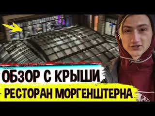 video обзор ресторана kaif моргенштерна с крыши edward bil обидел бабушку со скрипкой sex