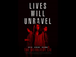 video смертельная ложь 2021 the deadliest lie a dangerous thing sex