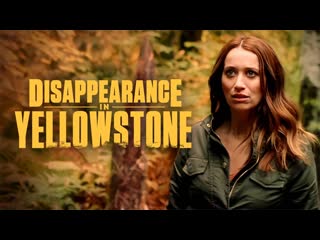 video исчезновение в йеллоустоне 2022 disappearance in yellowstone sex