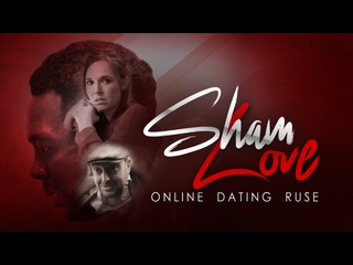 video фальшивая любовь развод на деньги 2023 sham love online dating ruse sex