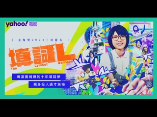 video начинающий поэт песенник 2023 the lyricist wannabe tin ci l sex