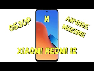 video смартфон xiaomi redmi 12 бюджетный смартфон с впечатляющими характеристиками sex