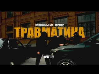 video криминальный бит chipachip травматика сниппет sex