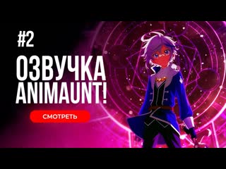video animaunt невообразимые приключения перерождённого дворянина 02 серия многоголосая озвучка sex