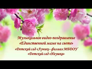 video музыкальное видео поздравлкние sex