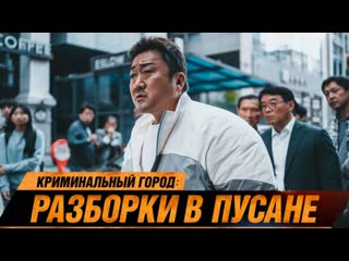 video криминальный город разборки в пусанетрейлер2023 sex