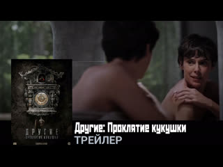 video другие проклятие кукушкитрейлерфильм 2023 sex