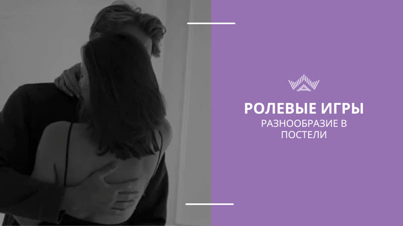 video ролевые игры разнообразие в постели sex