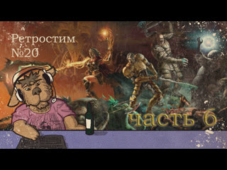 video 22 11 16 ретрострим 20 проклятые земли часть 6 sex