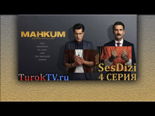 video заключенный 4 серия русская озвучка sesdizi смотреть онлайн sex