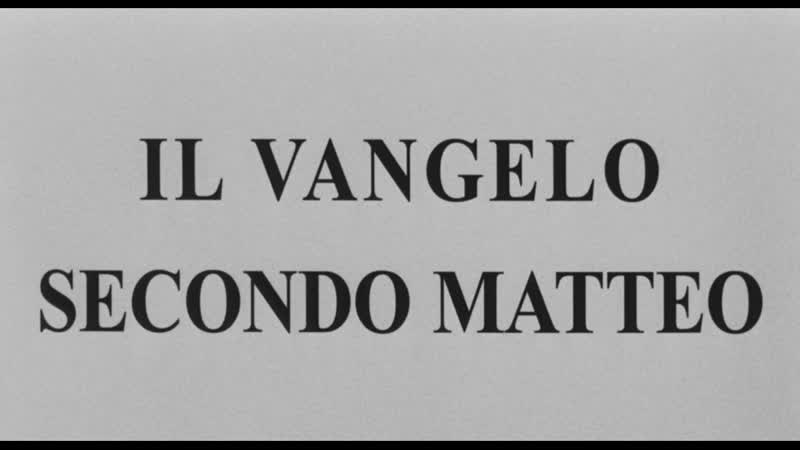video евангелие от матфея il vangelo secondo matteo 1964 реж пьер паоло пазолини 1080p rus sub sex