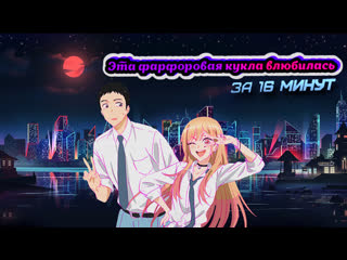 video эта фарфоровая кукла влюбилась за 16 минут sex
