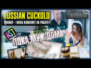video жена и любовник заставляют смотреть russian cuckold training cheating sexwife at work pmv compilation hypno trainer sex
