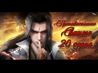 video fsg n n азия 20 серия противостояние святого renegade immortal с русскими субтитрами sex