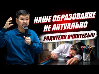 video king style как наше образование губит будущее почему 99 школьников и студентов не успешны маргулан сейсембай sex
