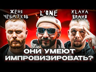 video шоу 3 кота lone евгений чебатков klava bravo фристайл шоу 3 кота музыкальная импровизация три кота sex