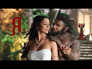 video я хинди म i психологический триллер 2015 года sex
