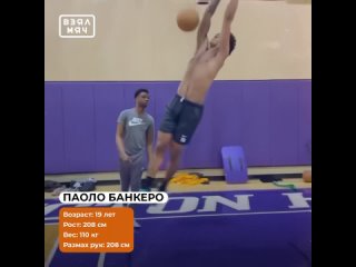 video тренироа паоло банкеро перед драфтом нба 2022 sex