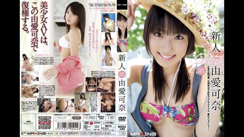 video yume kana javcube японское порно new japan porno mxgs 345 debut production pov solowork uncensored sex