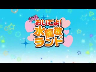 video хентай hentai 18 добро пожаловать парк водного дракона oide yo mizuryuu kei land 2 часть sex