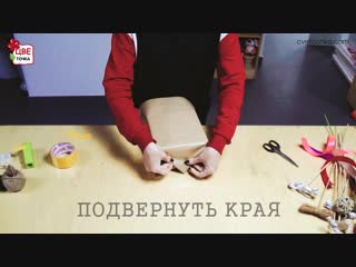 video оригинальная крафтовая упакоа подарка sex