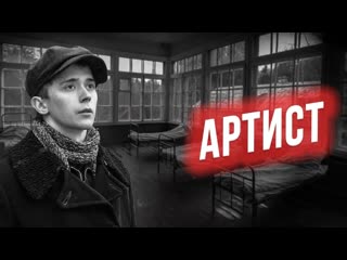 video артист 2 сезон про людей и про войну короткометражный фильм sex