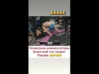 video мариф пираев и комментатор sex