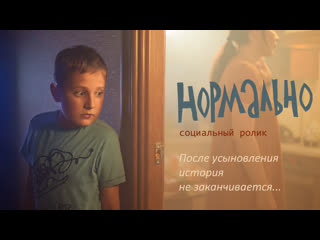 video нормально социальный ролик об усыновлении sex