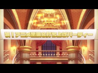 video obey me anime 2 сезон 12 серия вечеринка в честь окончания сезона rus sub sex