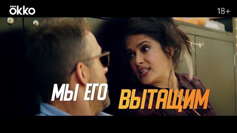 video телохранитель жены киллера в okko sex