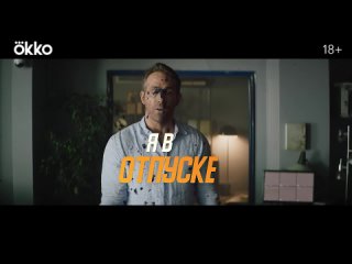 video телохранитель жены киллера в okko sex