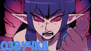 video озвучка литика суккуб подчинения lithica succubus conquered by speedoru sex
