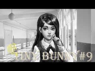video tiny bunny зайчик 9 эпизод 2 время поиграть полина sex