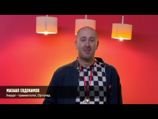 video михаил анатольевич евдокимов доктор в бабочке хирург травматолог ортопед sex