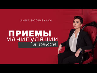video манипуляция сексом приемы манипуляции в сексе сексуальная зависимость анна богинская sex