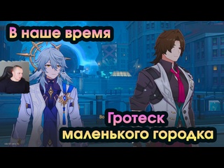 video honkai star rail в наше время гротеск маленького городка прохождение игры хонкай стар рейл sex