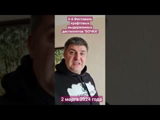 video 4й фестиваль выдержанных дист ллятов бочка в москве 02 марта 2024 г дистиллят бочка sex