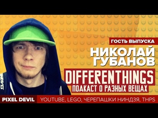 video differenthings pixel devil youtube lego черепашки ниндзя ретро tony hawks выпуск 8 часть 2 3 дек 2014 г sex