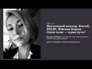 video восточный вектор китай кндр южная корея один пояс один путь sex