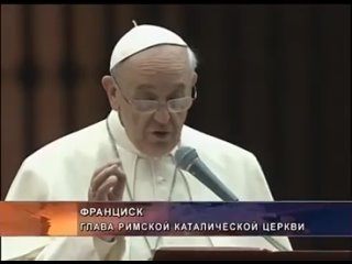 video папа римский франциск потряс католический а вместе с ним и весь остальной мир 20 09 2013 sex