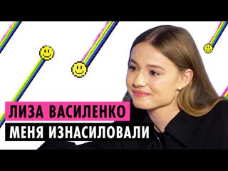 video лиза василенко об абьюзе эскорте и отношениях с володей xxl sex