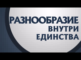 video pt211 rus 12 тело христово разнообразие 1 ое коринфянам 12 12 14 sex