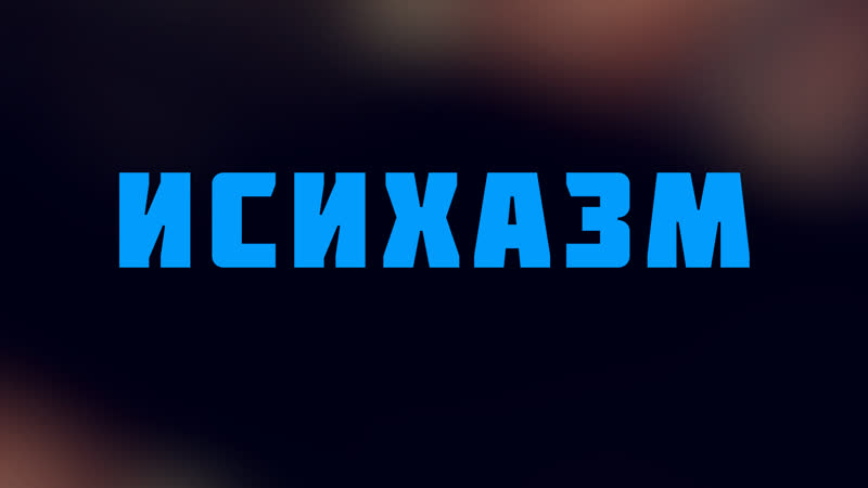 video hs 512 rus 31 cюжет четырнадцатый средневековое монашество исихазм sex