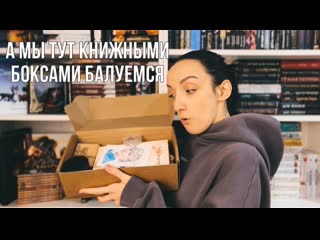 video небольшая распакоа книжного бокса sex