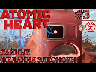 video похотливая элеонора шокер энергия для лифта прохождение atomic heart 3 sex